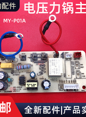 适用美的电压力锅MY-QC60A5/MY-QC50B12/MY-YL50Simple101电源板