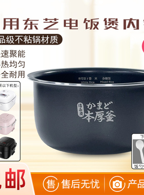 适用东芝电饭煲内胆1.6L升RC-5MFNC(P)/5MHT(K)/5MFMC(W)内锅配件