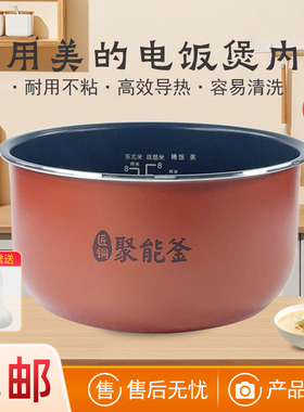 适用美的电饭煲内胆MB-RE416/417/429/430匠铜聚能釜FB40XQD61/62