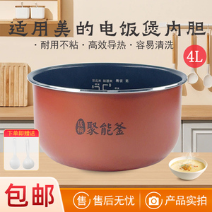适用美的电饭煲内胆MB-RE416/417/429/430匠铜聚能釜FB40XQD61/62