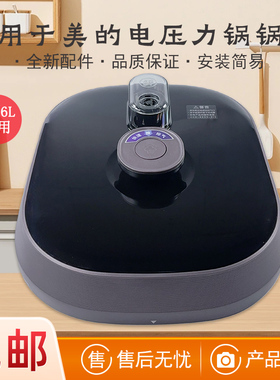 适用美的电压力锅棕色5L/6L面盖带排气阀MY-C640G/C540G上盖锅盖