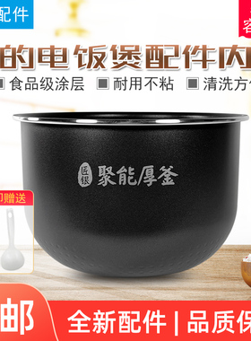 适用美的电饭煲MB-RS5081/5083/5093内锅FB50Easy201聚能厚釜内胆