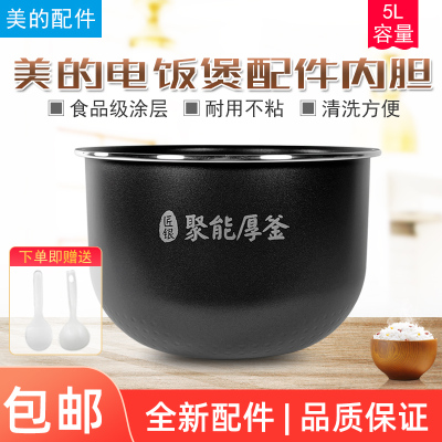 适用美的电饭煲聚能厚釜内胆