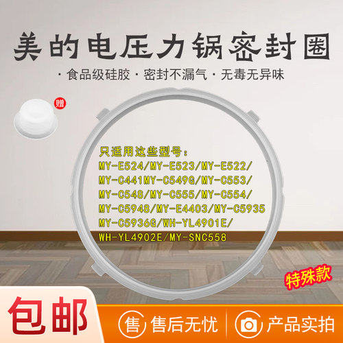 美的电压力锅配件密封圈