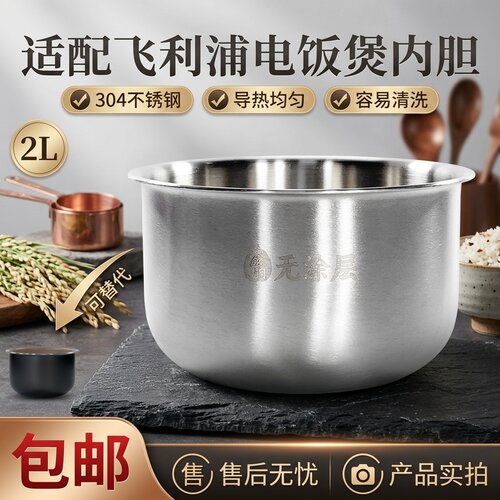 2L升电饭煲304不锈钢内胆锅