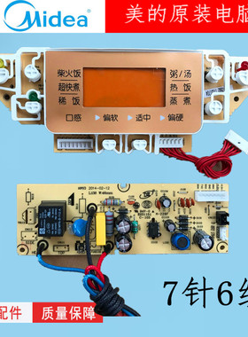 美的智能电饭煲电脑板MB-FC3019/FC4019/FC5019 电路板 控制板