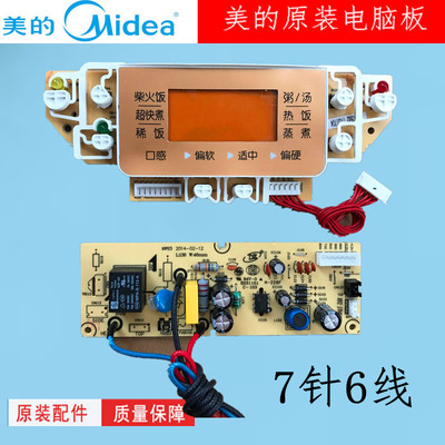 美的智能电饭煲电脑板MB-FC3019/FC4019/FC5019 电路板 控制板