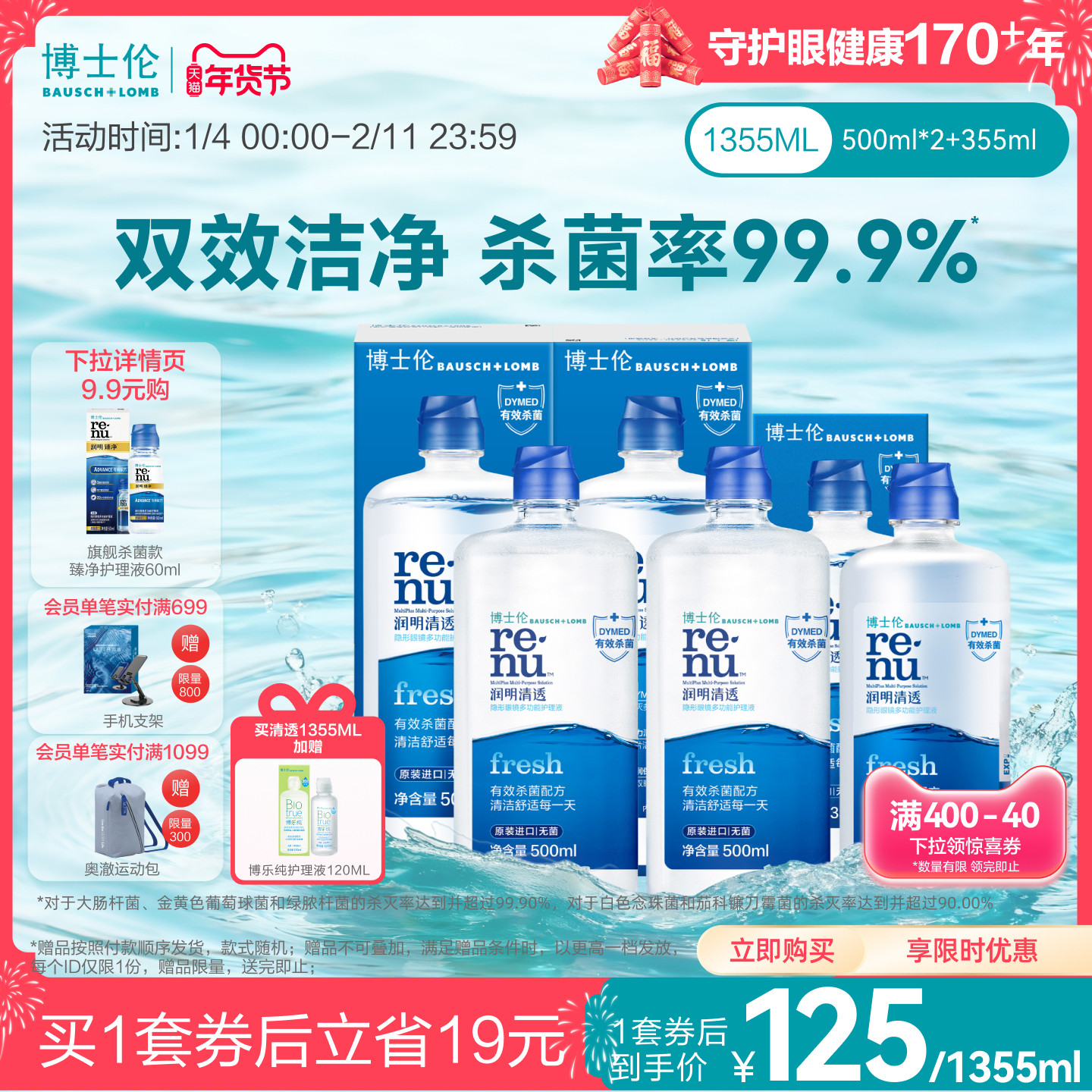 博士伦美瞳润明清透隐形眼镜专用护理液进口护理液水润官方旗舰店