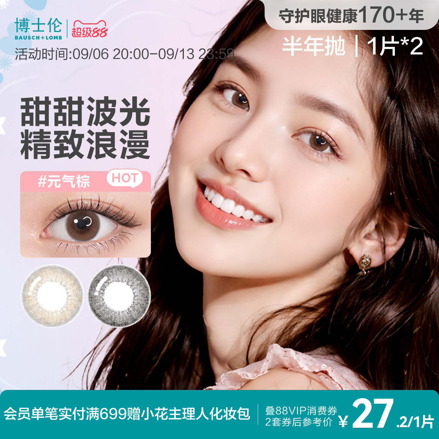 [花色上新]博士伦美瞳半年抛高度近视隐形眼镜万花瞳马卡龙1片*2
