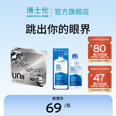 博士伦Unii半年抛1片灰棕美瞳隐形近视眼镜清透355ml护理液套装