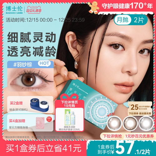 博士伦美瞳月抛女2片棕蓝隐形眼镜大小直径蕾丝炫眸闪眸旗舰店