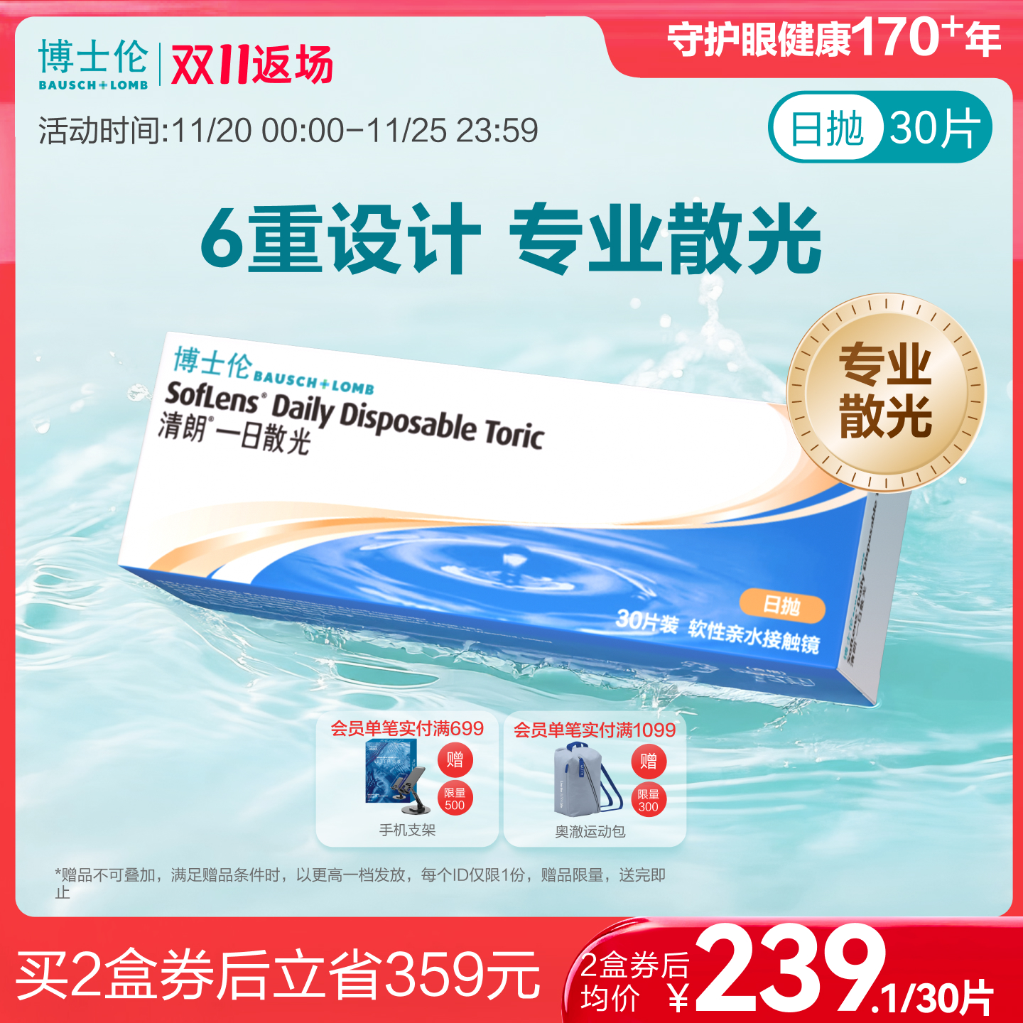 页面度数均为隐形度数（非验光单上的度数）