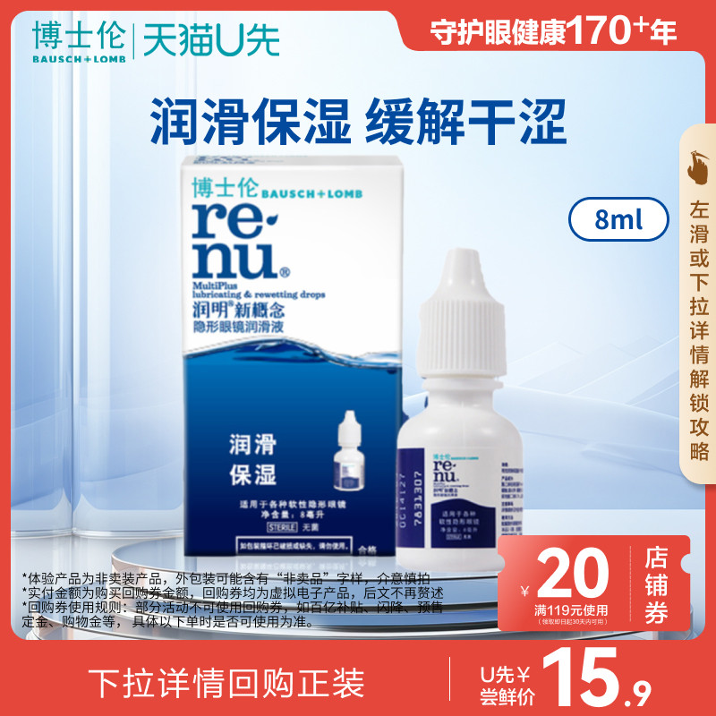 [天猫U先]博士伦美瞳保湿隐形眼镜润眼液润明新概念润滑液滴眼液,隐形眼镜/护理液,软镜润滑液/润眼液,淘宝优惠券,粉丝福利购,淘宝优惠卷