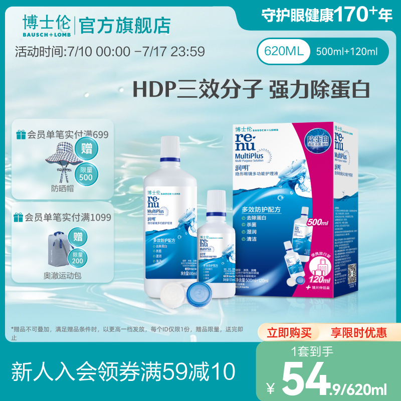 含镜盒旅行装 杀菌强力除蛋白清洁保湿