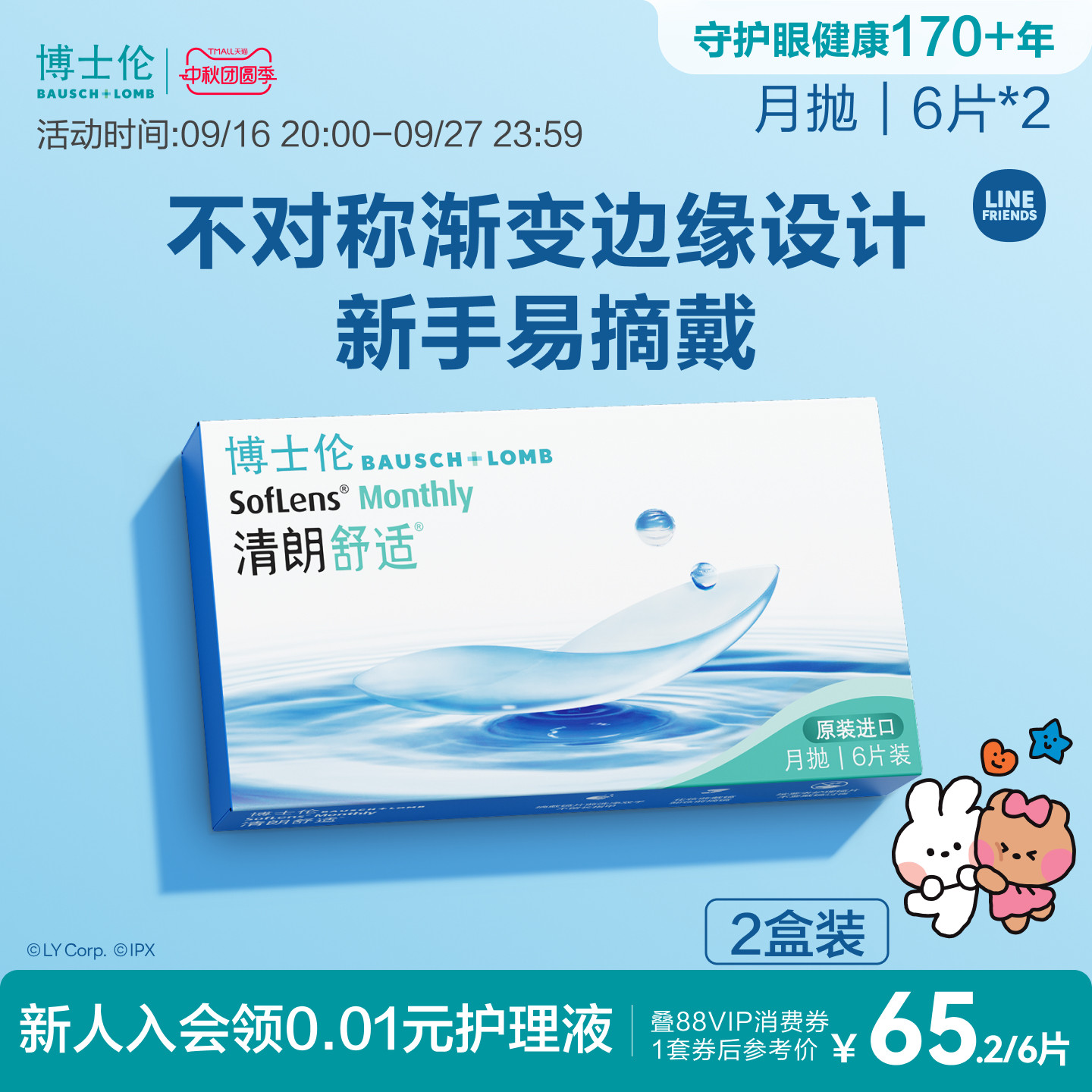 博士伦清朗舒适月抛隐形眼镜新手水润轻薄高度近视进口官方正品图片