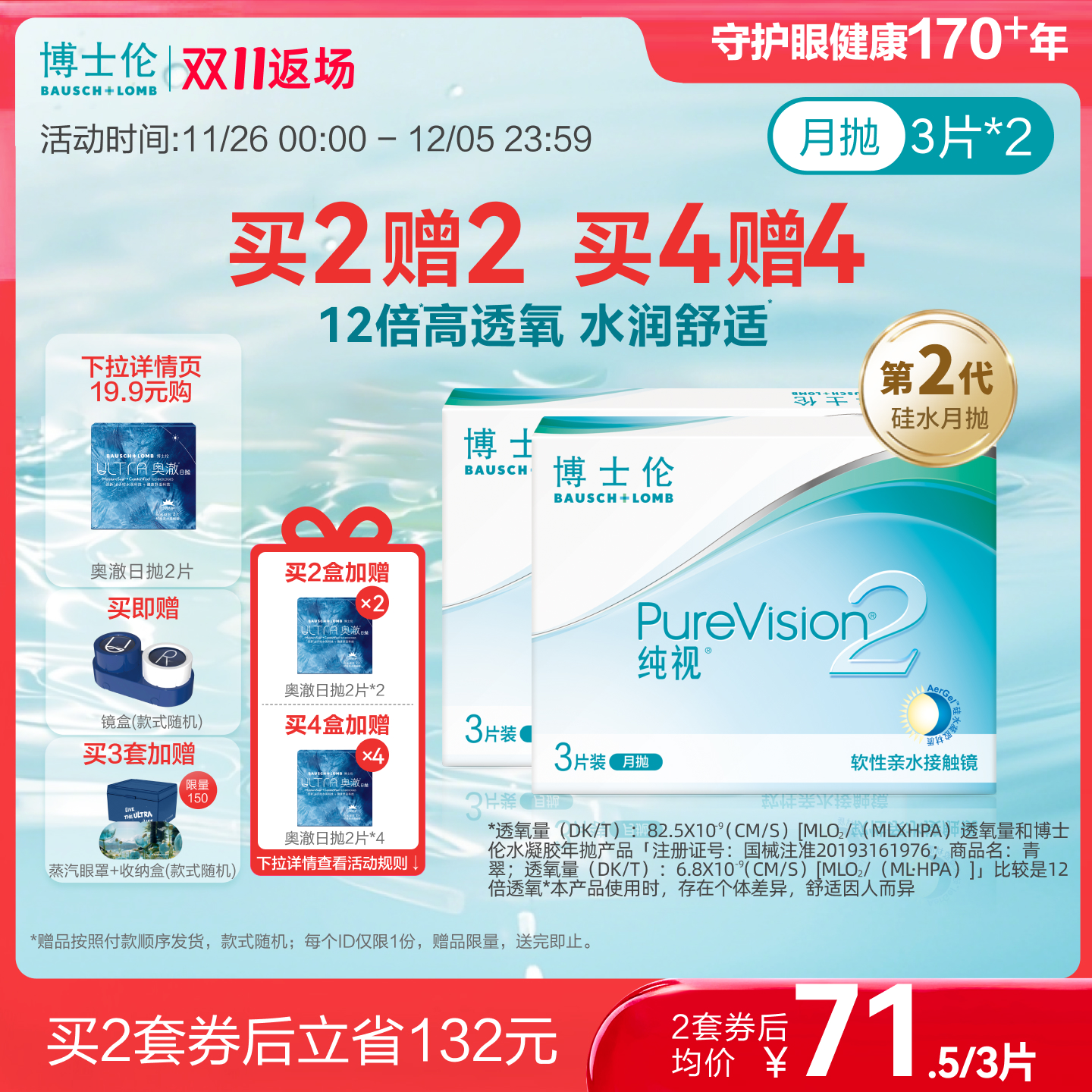 [买4赠4]博士伦纯视2代硅水凝胶月抛隐形近视眼镜官方旗舰店正品