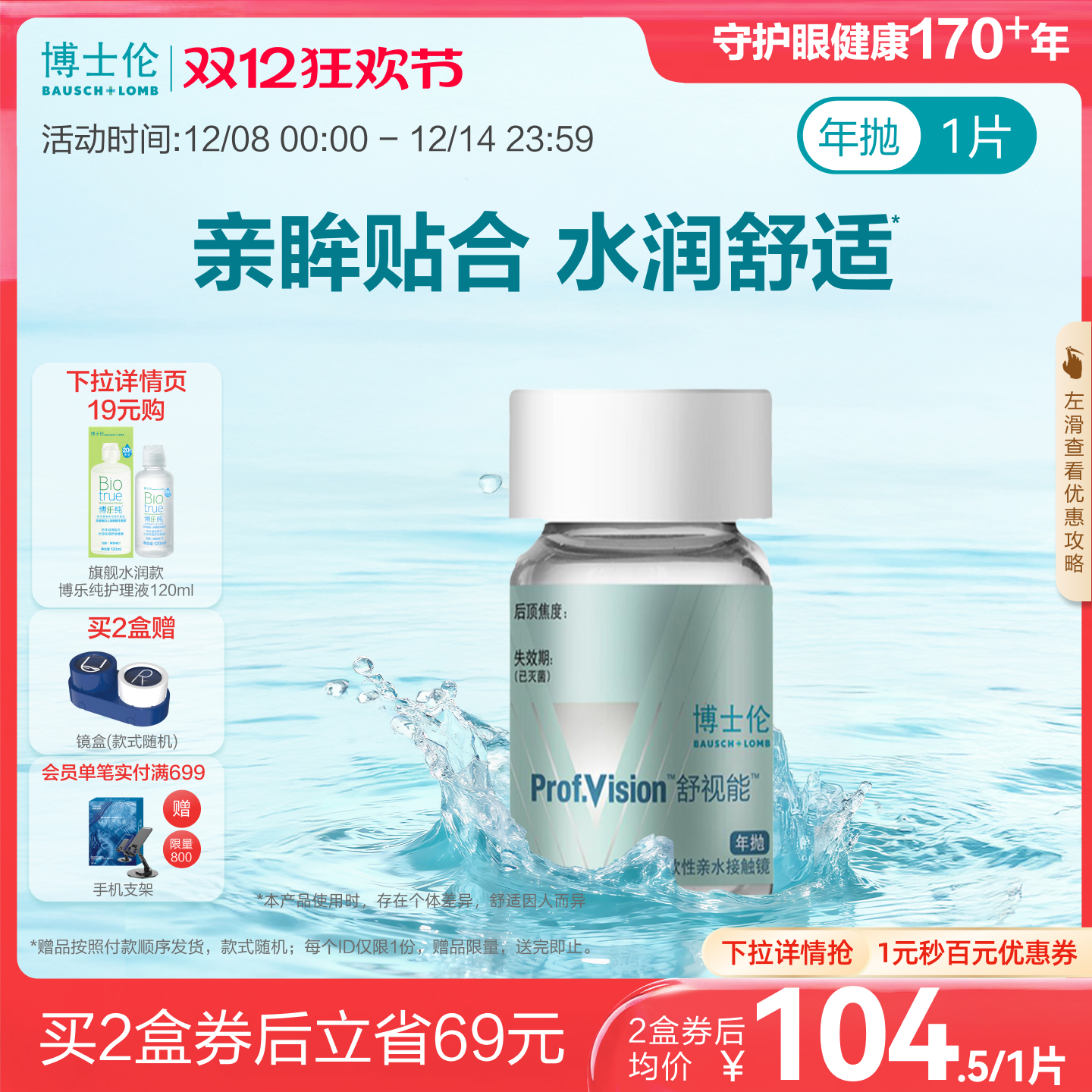 一副需拍2瓶 低含水年抛配戴舒适