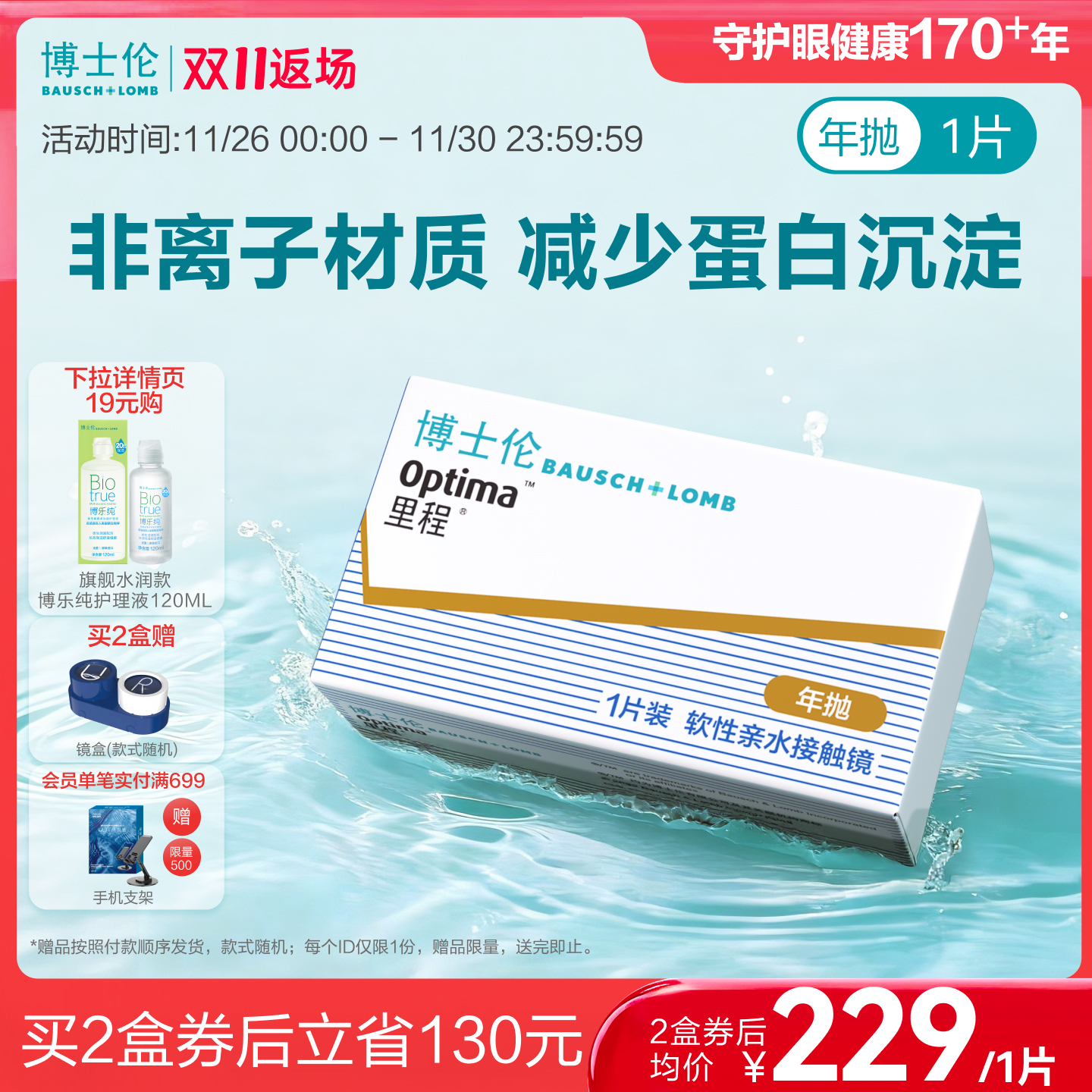博士伦官方旗舰店 里程年抛1片 薄至0.035mm轻薄透氧年抛型高光度
