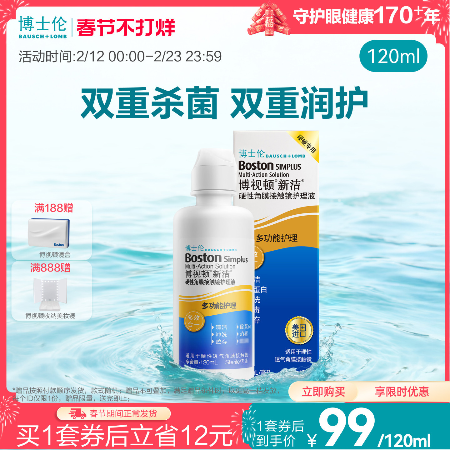 博士伦博视顿新洁先进RGP硬性角膜塑形眼镜OK镜护理液 医院同款