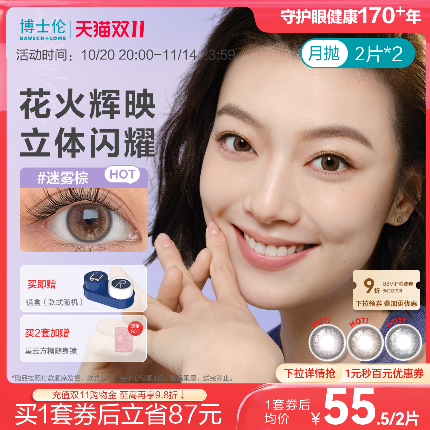 博士伦美瞳月抛隐形眼镜大直径棕色蕾丝紫色镜片官网正品女2片*2