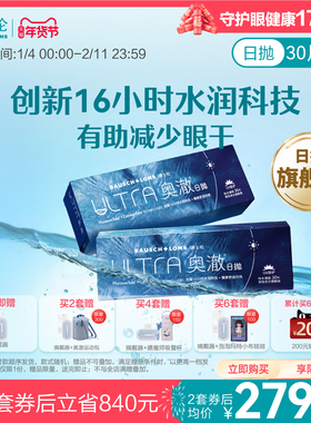 博士伦ULTRA奥澈硅水凝胶日抛30片装*2盒隐形眼镜高度数官方正品