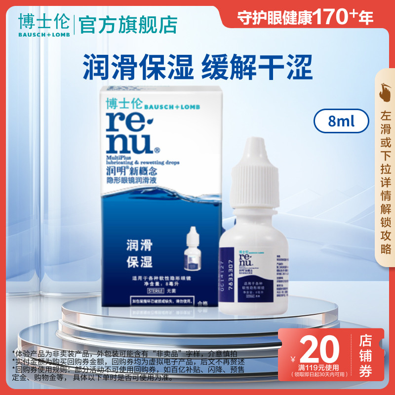 博士伦官旗润明新概念隐形近视眼镜润滑液官方试戴 顺手买一件,隐形眼镜/护理液,软镜润滑液/润眼液,淘宝优惠券,粉丝福利购,淘宝优惠卷