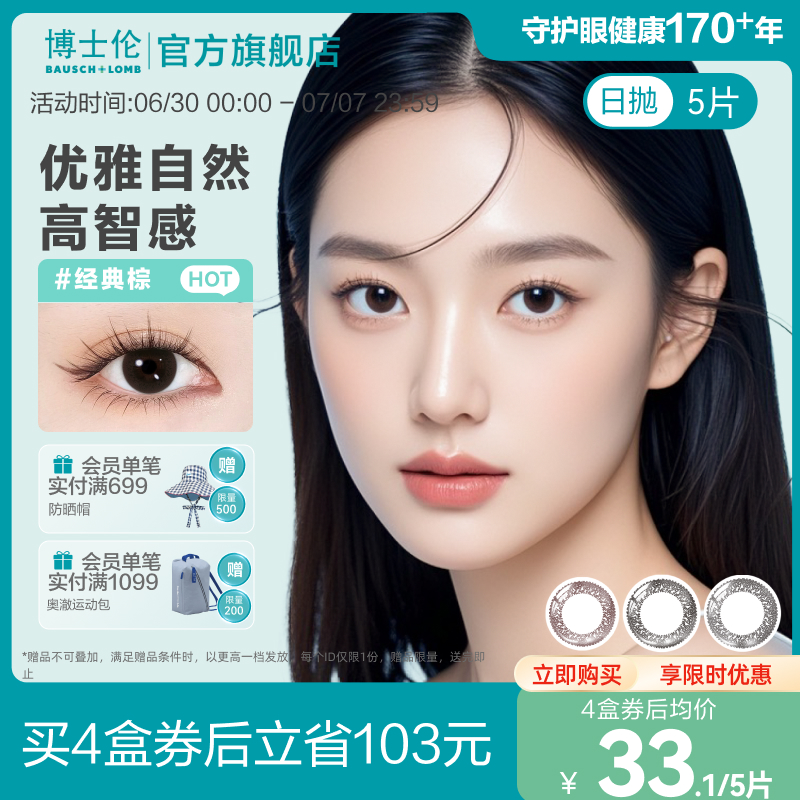 博士伦美瞳日抛彩色隐形近视眼镜大小直径蕾丝明眸5片官方旗舰店