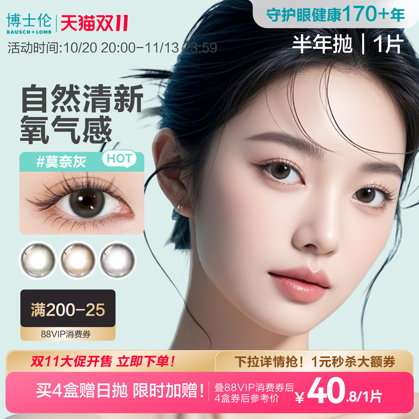 博士伦美瞳半年抛彩色隐形眼镜近视水凝胶旗舰店蕾丝明眸女1片
