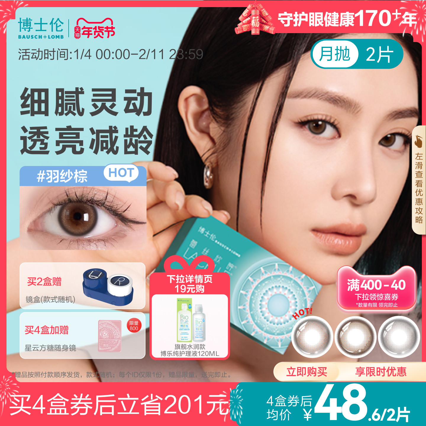 博士伦美瞳月抛女2片棕蓝隐形眼镜大小直径蕾丝炫眸闪眸旗舰正品