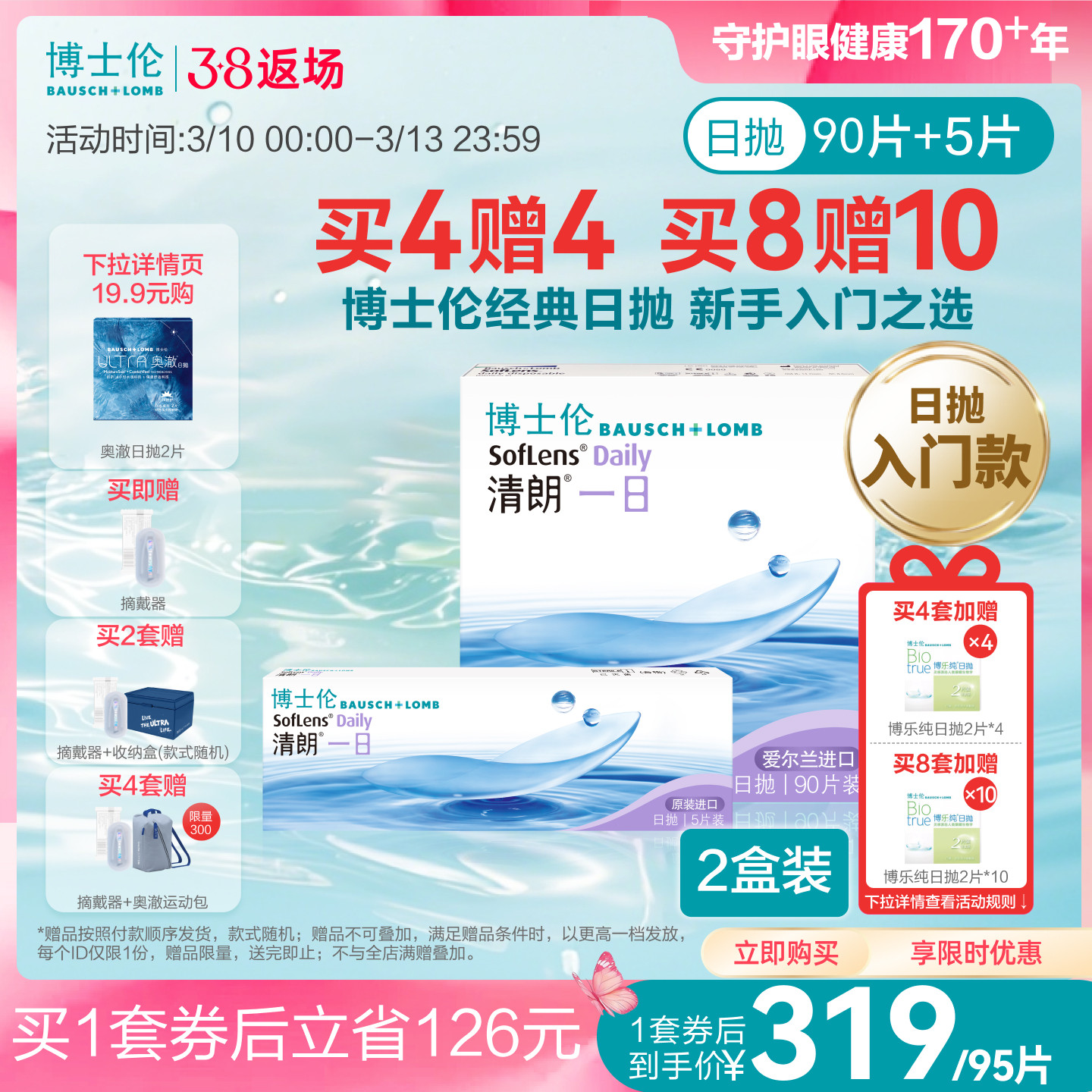 博士伦清朗一日高清水润日抛透明高度近视隐形眼镜舒适官方旗舰店