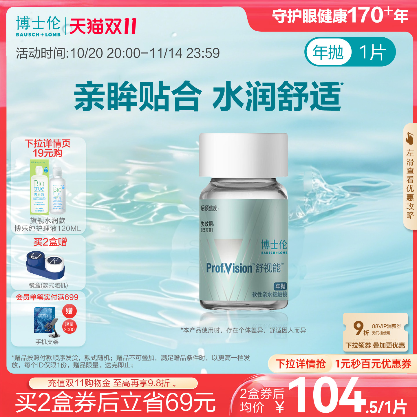 博士伦官方旗舰店舒视能年抛型透明隐形近视眼镜1片水润舒适亲眸