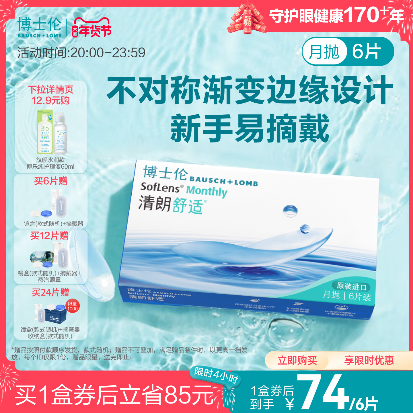 [买2赠2]博士伦清朗舒适月抛透明隐形近视眼镜水润进口官方旗舰店