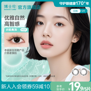 博士伦美瞳日抛婚礼蕾丝彩色隐形近视眼镜10片大小直径[效期产品]