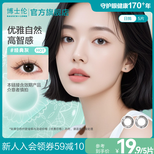 博士伦美瞳日抛婚礼蕾丝彩色隐形近视眼镜10片大小直径[效期产品]