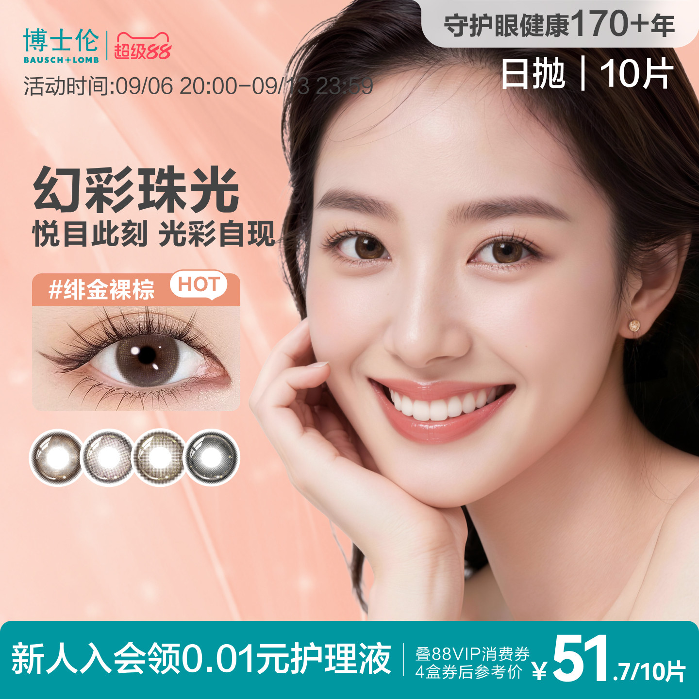 [花色上新]博士伦美瞳日抛婚礼隐形眼镜蕾丝闪眸春日初见官方旗舰图片