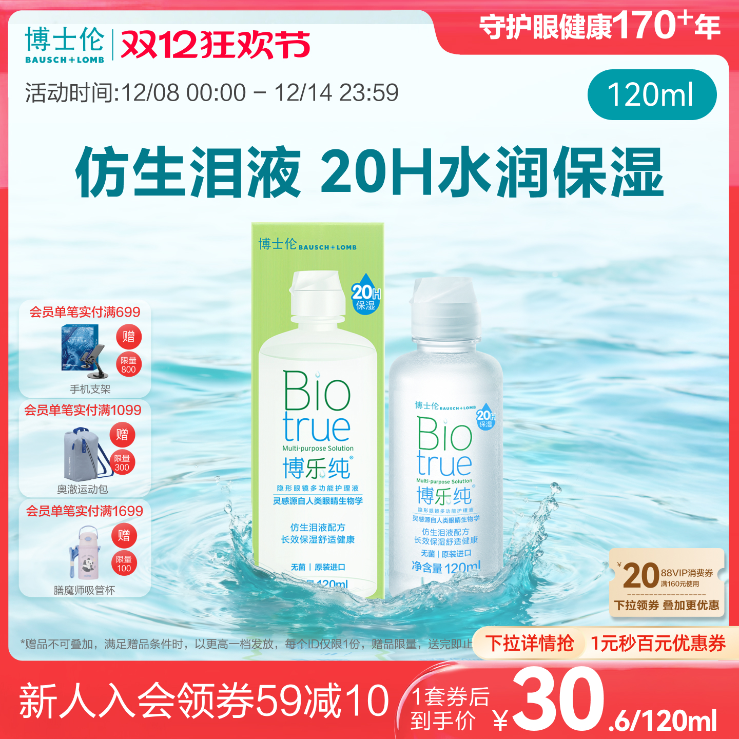 温和杀菌保湿 旅行装