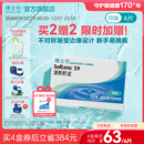 博士伦清朗舒适月抛透明隐形近视眼镜水润进口官方旗舰店 买2赠2