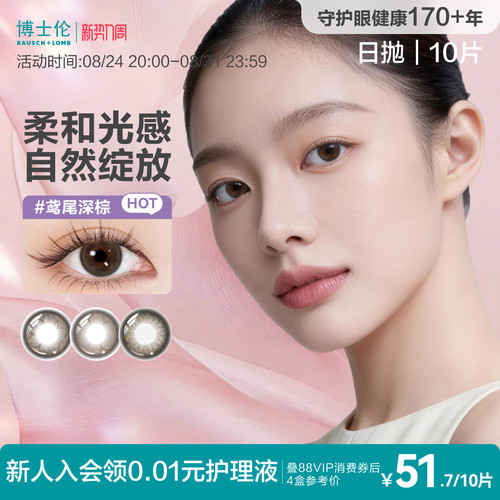 博士伦携手时尚MOSCO设计师联名重磅新品