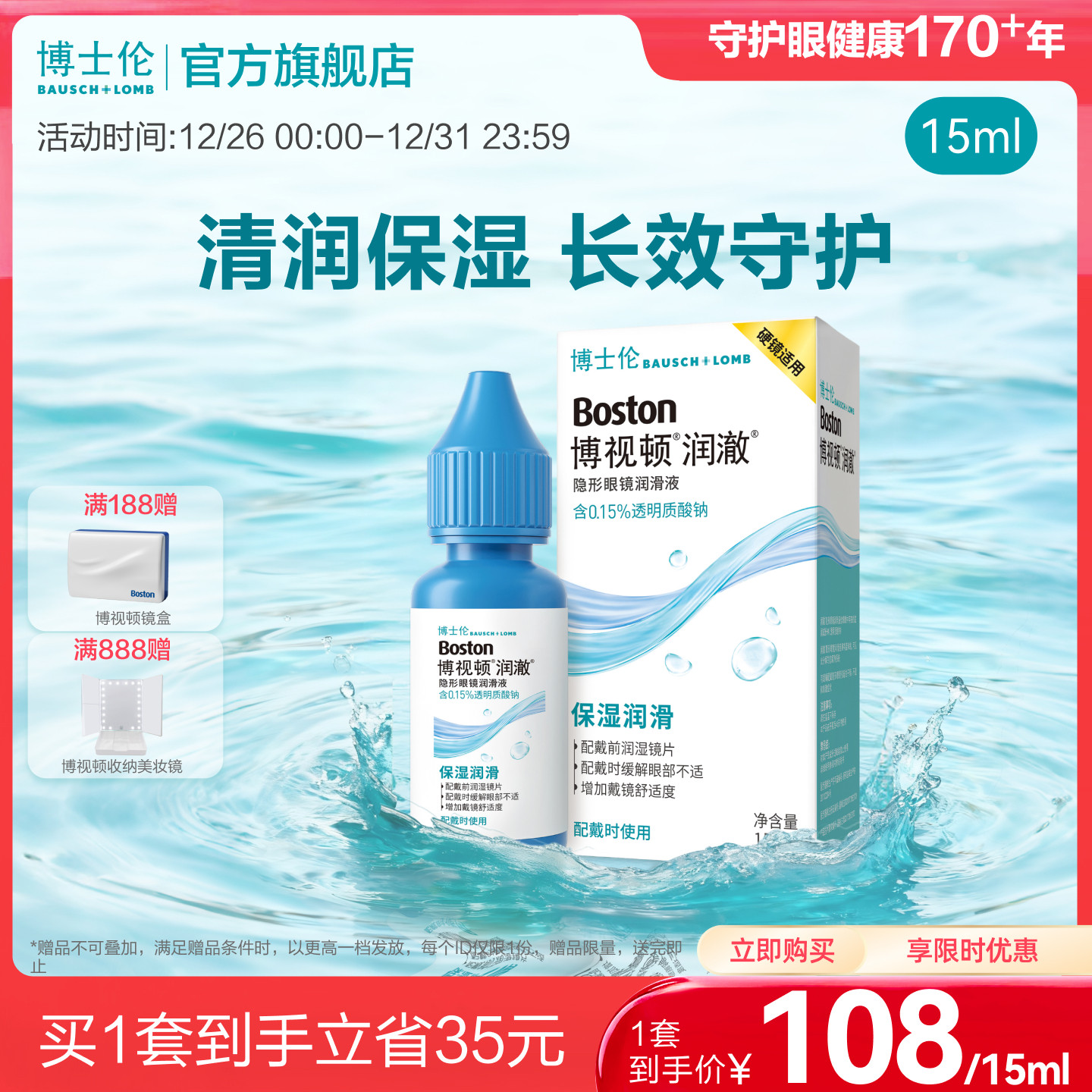 博士伦隐形眼镜润眼液博视顿润澈硬性角膜塑形镜润滑液ok镜RGP