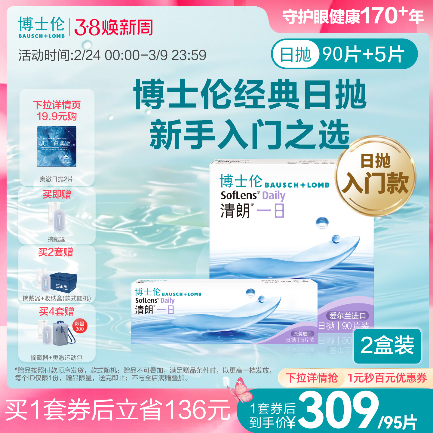 博士伦清朗一日高清水润日抛透明高度近视隐形眼镜舒适官方旗舰店