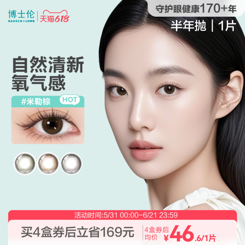 博士伦美瞳半年抛彩色隐形眼镜近视蕾丝闪眸高定系列水凝胶1片