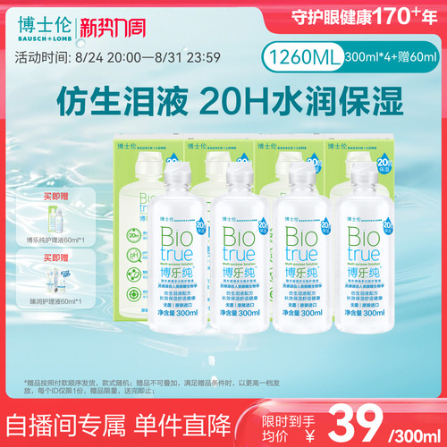犹如泪液 健康呵护20小时保湿