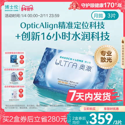 [7天内发货][联系客服]博士伦奥澈近视散光隐形眼镜月抛定制3片