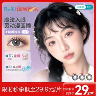 博士伦美瞳半年抛彩色隐形眼镜万花瞳漫画眼1片装 淘宝秒杀