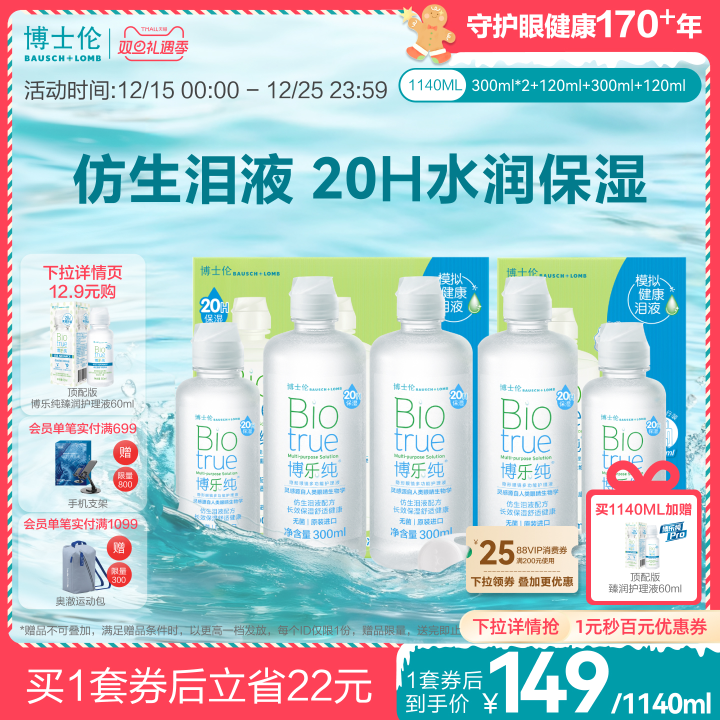 进口高端护理液 保湿20小时