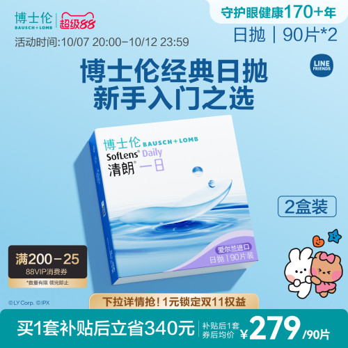 博士伦清朗一日高清水润日抛透明高度近视隐形眼镜舒适官方旗舰店