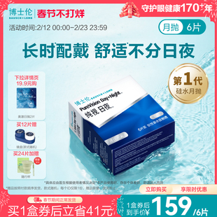 博士伦硅水凝胶纯视日夜进口舒适氧近视隐形眼镜月抛官方旗舰正品