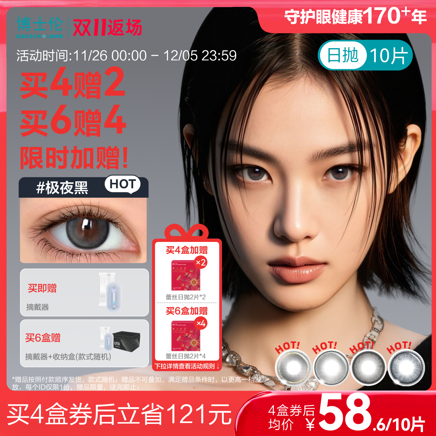 Unii第三类瞳美瞳