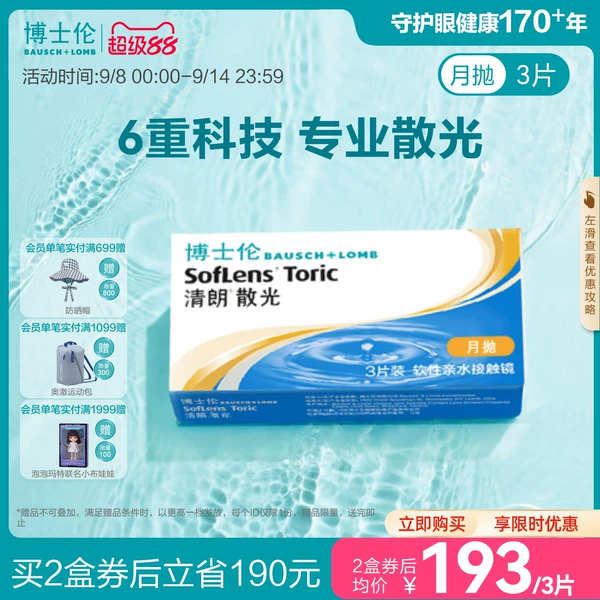 Товары от 博士伦官方旗舰店