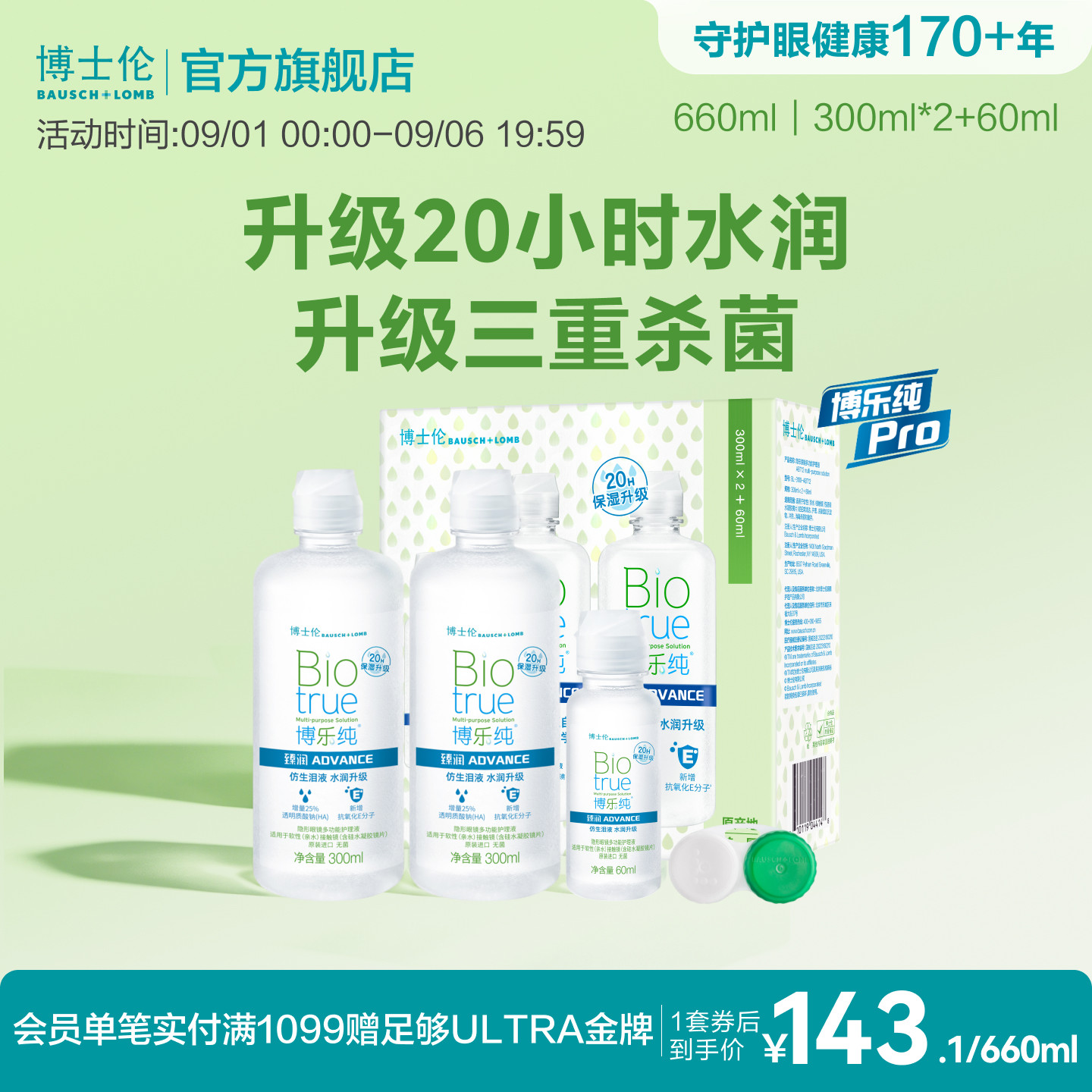 博士伦护理液顶配版博乐纯臻润隐形眼镜护理液清洁水润保湿升级图片
